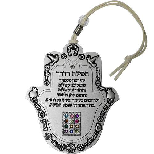 ART JUDAICA - Metal Hamsa 8 cm - Travellers Prayer - 12 Tribes