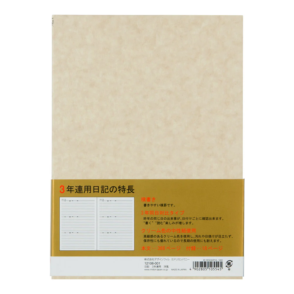 Midori - Journal 3-Year Diary - Yofu - Image 3