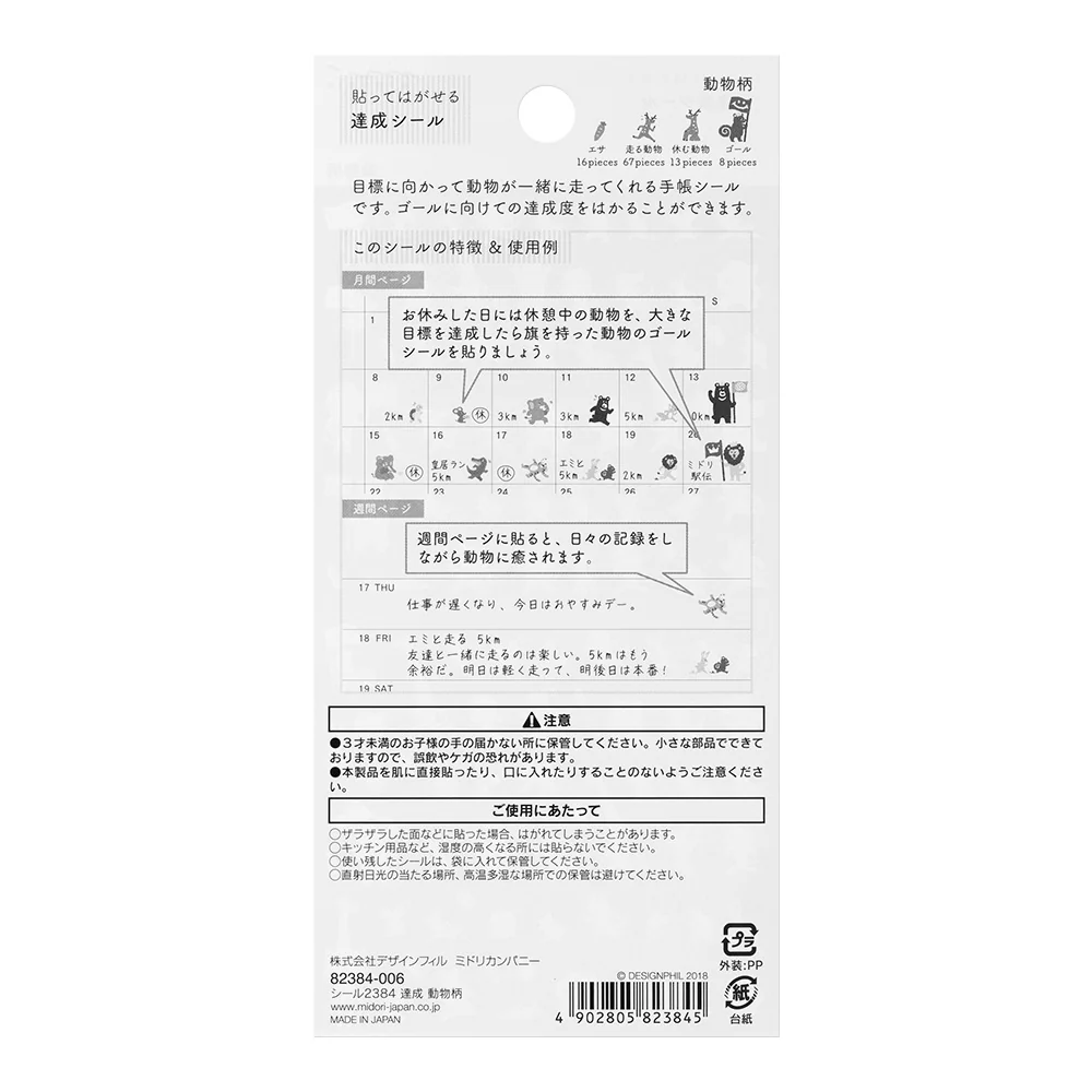Midori - Sticker 2383 Achievement - Animals - Image 5
