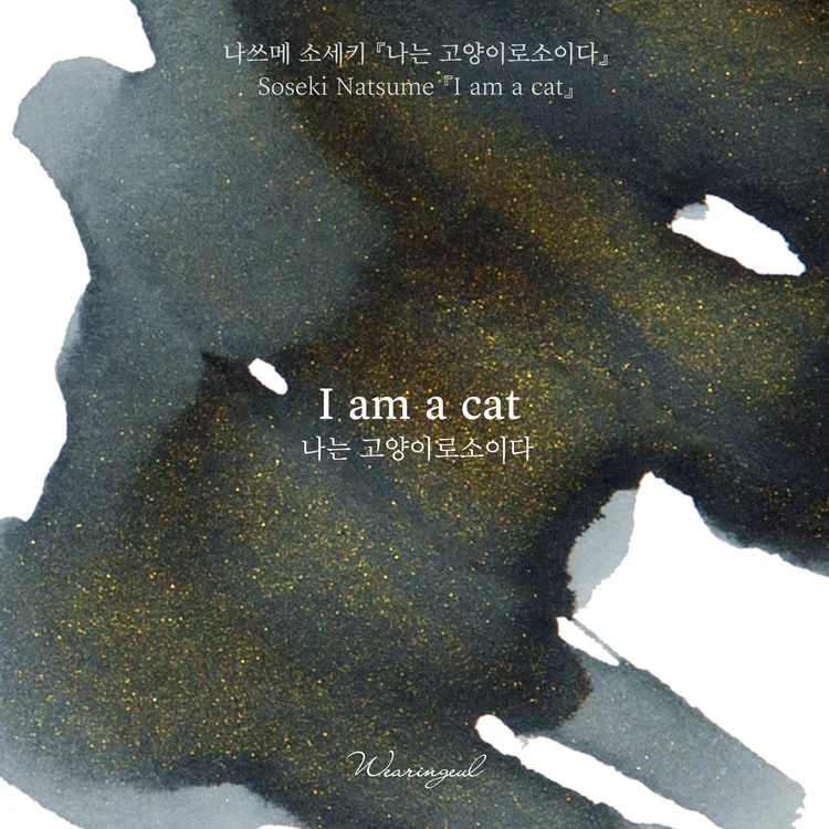 Wearingeul - Fountain Pen Ink 30ml - I am a Cat (Natsume Soseki) - Image 5