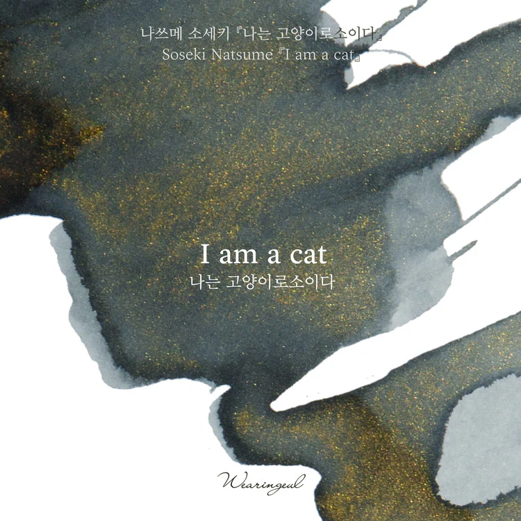 Wearingeul - Fountain Pen Ink 30ml - I am a Cat (Natsume Soseki) - Image 7
