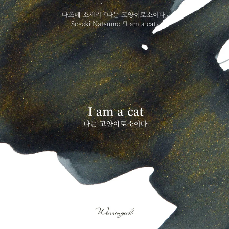 Wearingeul - Fountain Pen Ink 30ml - I am a Cat (Natsume Soseki) - Image 8